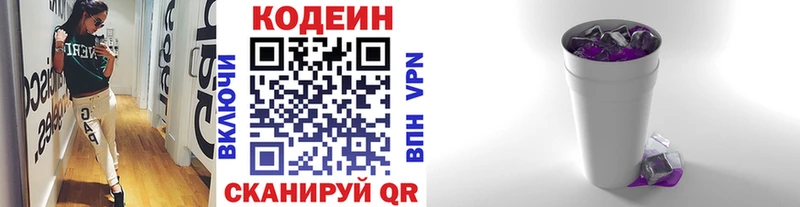 Кодеин напиток Lean (лин)  Купить закладки  Сысерть 